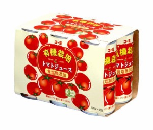 コーミ 有機栽培 食塩無添加 トマトジュース 190g缶×30(6×5)本入×(2ケース)｜ 送料無料