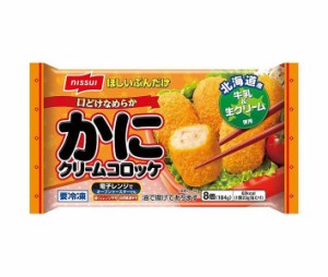 【冷凍商品】ニッスイ 口どけなめらか かにクリームコロッケ 8個×12袋入｜ 送料無料