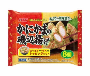 【冷凍商品】ニッスイ かにかまの磯辺揚げ 8個×12袋入｜ 送料無料