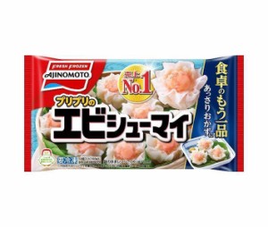 【冷凍商品】味の素 プリプリのエビシューマイ 12個×20袋入｜ 送料無料