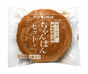 【冷凍商品】キンレイ ちゃんぽんセット 業務用具付麺 260g×10袋入｜ 送料無料