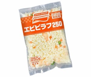 【冷凍商品】味の素 エビピラフ250 250g×20袋入｜ 送料無料