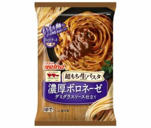 【冷凍商品】日清フーズ 超もち生パスタ 濃厚ボロネーゼ 1食×14袋入｜ 送料無料