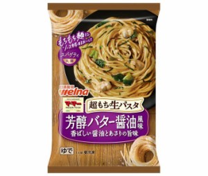 【冷凍商品】日清フーズ 超もち生パスタ 芳醇バター醤油 1食×14袋入｜ 送料無料