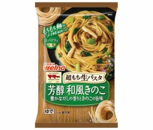 【冷凍商品】日清フーズ 超もち生パスタ 芳醇和風キノコ 1食×14袋入｜ 送料無料