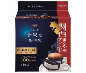 AGF ちょっと贅沢な珈琲店 レギュラーコーヒー プレミアムドリップ 関西まろやかブレンド (8g×14袋)×6袋入｜ 送料無料