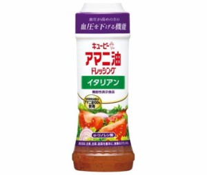 キューピー アマニ油ドレッシング イタリアン 【機能性表示食品】 210mlペットボトル×12本入×(2ケース)｜ 送料無料