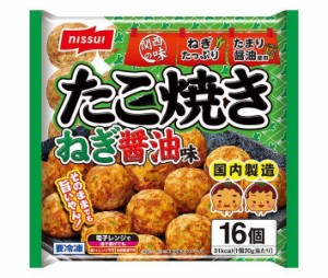 【冷凍商品】ニッスイ たこ焼き ねぎ醤油味 16個×16袋入｜ 送料無料