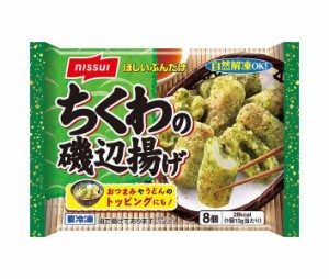 【冷凍商品】ニッスイ ちくわの磯辺揚げ 8個×12袋入｜ 送料無料