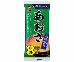 神州一味噌 即席生みそ汁 あおさ減塩 8食×12袋入｜ 送料無料