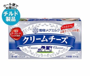 【チルド(冷蔵)商品】雪印メグミルク クリームチーズ 200g×12箱入｜ 送料無料