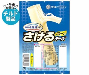 【チルド(冷蔵)商品】雪印メグミルク 雪印北海道100 さけるチーズ プレーン 50g(2本入り)×12個入｜ 送料無料