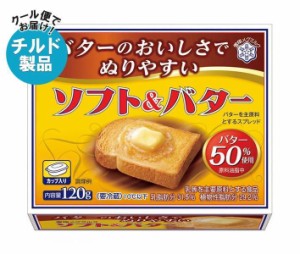 【チルド(冷蔵)商品】雪印メグミルク ソフト&バター 120g×12個入｜ 送料無料