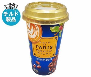 【チルド(冷蔵)商品】北海道乳業 カフェド パリ カフェオレ 200g×12本入｜ 送料無料