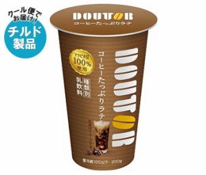 【チルド(冷蔵)商品】協同乳業 ドトール コーヒーたっぷりラテ 200g×12本入｜ 送料無料