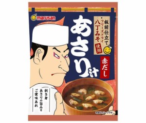 マルサンアイ 板前仕立て 八丁みそ使用 赤だしあさり汁 1食×60袋入｜ 送料無料