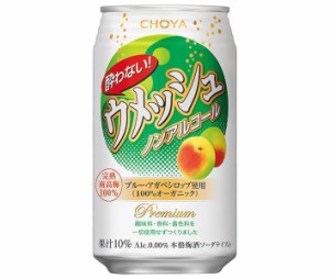 チョーヤ梅酒 酔わないウメッシュ 350ml缶×24本入×(2ケース)｜ 送料無料