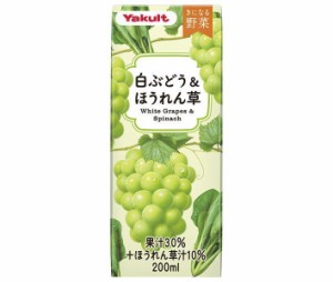 ヤクルト きになる野菜 白ぶどう＆ほうれん草 200ml紙パック×24本入×(2ケース)｜ 送料無料