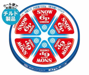 【チルド(冷蔵)商品】雪印メグミルク 6Pチーズ 102g×12個入｜ 送料無料