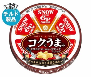 【チルド(冷蔵)商品】雪印メグミルク 6Pチーズ コクとうまみ 90g×12個入｜ 送料無料