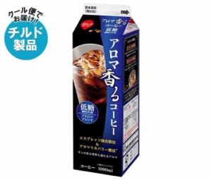 【チルド(冷蔵)商品】スジャータ アロマ香るコーヒー 低糖 1000ml紙パック×12本入｜ 送料無料