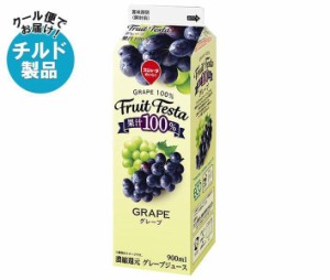 【チルド(冷蔵)商品】スジャータ フルーツフェスタ グレープ 900ml紙パック×12本入｜ 送料無料