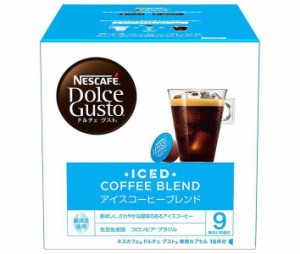 ネスレ日本 ネスカフェ ドルチェ グスト 専用カプセル アイスコーヒー ブレンド 16個(16杯分)×3箱入｜ 送料無料