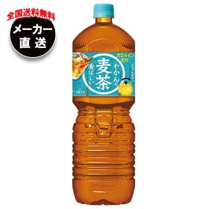 【全国送料無料・メーカー直送品・代引不可】コカコーラ やかんの麦茶 from 爽健美茶 2Lペットボトル×6本入×(2ケース)