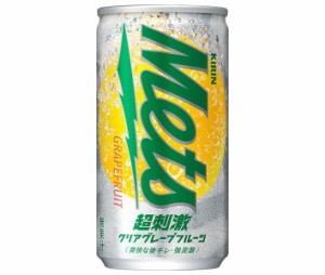 キリン Mets(メッツ) 超刺激クリア グレープフルーツ 190ml缶×20本入×(2ケース)｜ 送料無料