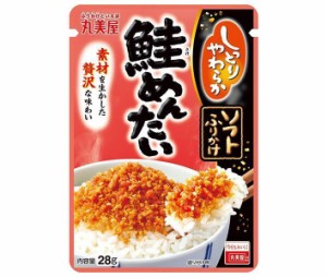 丸美屋 ソフトふりかけ 鮭めんたい 28g×10袋入｜ 送料無料