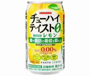 サンガリア チューハイテイスト レモン【機能性表示食品】 350g缶×24本入｜ 送料無料