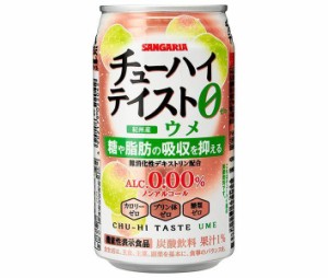 サンガリア チューハイテイスト ウメ【機能性表示食品】 350g缶×24本入×(2ケース)｜ 送料無料