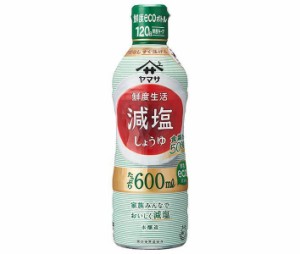 ヤマサ醤油 鮮度生活 減塩しょうゆ 600mlペットボトル×12本入｜ 送料無料