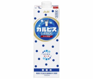 カルピス カルピスLパック 1L紙パック×6本入｜ 送料無料