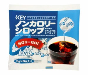 キーコーヒー ノンカロリーシロップポーション 4.5g×8個×20袋入｜ 送料無料