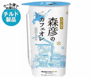 【チルド(冷蔵)商品】トーヨービバレッジ 森彦のカフェオレ 220ml×12本入×(2ケース)｜ 送料無料