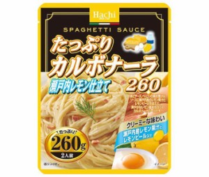 ハチ食品 たっぷりカルボナーラ 瀬戸内レモン仕立て260 260g×24個入×(2ケース)｜ 送料無料