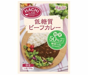 ハチ食品 ハチラボ 低糖質ビーフカレー中辛 150g×20個入×(2ケース)｜ 送料無料