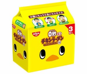 日清食品 0秒チキンラーメン ミニ 3食パック×9袋入｜ 送料無料