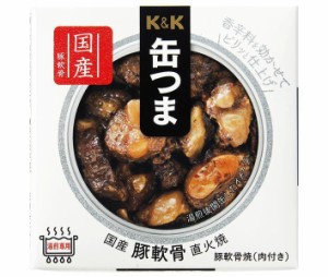 【送料無料・メーカー/問屋直送品・代引不可】国分 K&K 缶つま 国産 豚軟骨 直火焼 40g×12個入