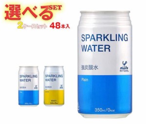 富永貿易 神戸居留地 ソーダ 選べる2ケースセット 350ml缶×48(24×2)本入｜ 送料無料