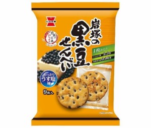 【送料無料・メーカー/問屋直送品・代引不可】岩塚製菓 岩塚の黒豆せんべい 9枚×12袋入