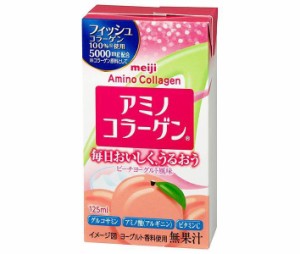 【送料無料・メーカー/問屋直送品・代引不可】明治 アミノコラーゲン 125ml紙パック×24本入×(2ケース)