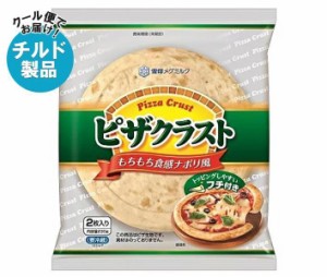 【チルド(冷蔵)商品】雪印メグミルク ピザクラスト 230g(2枚入り)×12袋入｜ 送料無料