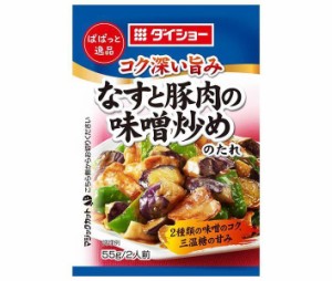 ダイショー ぱぱっと逸品 なすと豚肉の味噌炒めのたれ 55g×80袋入｜ 送料無料