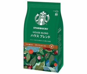 ネスレ日本 スターバックス コーヒー ハウス ブレンド 160g×6袋入｜ 送料無料
