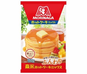 森永製菓 ホットケーキミックス 150g×40袋入｜ 送料無料