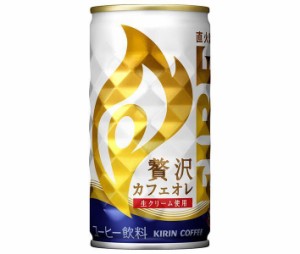 キリン FIRE(ファイア) 贅沢カフェオレ 185g缶×30本入×(2ケース)｜ 送料無料