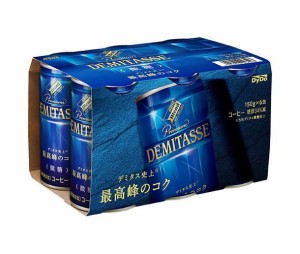 ダイドー ブレンド デミタスコーヒー 微糖(6缶パック) 150g缶×30(6×5)本入｜ 送料無料