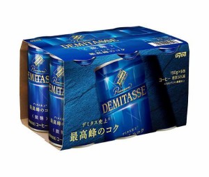 ダイドー ブレンド デミタスコーヒー 微糖(6缶パック) 150g缶×30(6×5)本入×(2ケース)｜ 送料無料